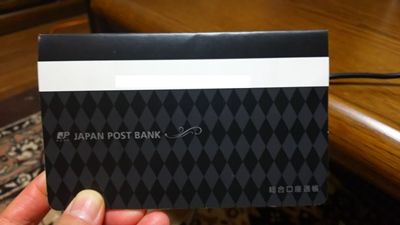 ゆうちょ通帳